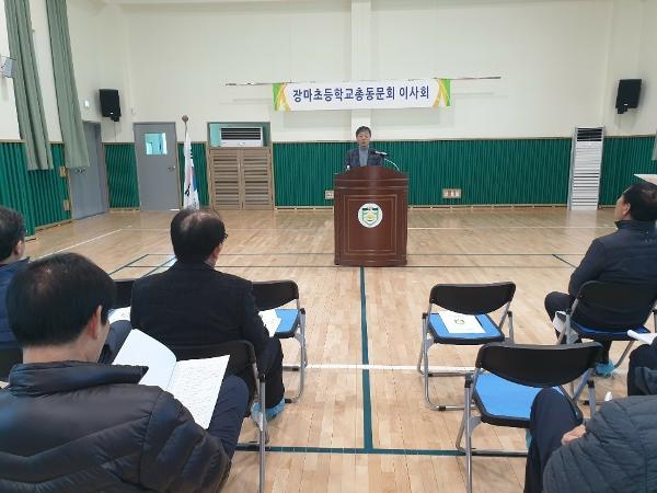 제9회 총동문회 이사회( 1/4분기)  개최
